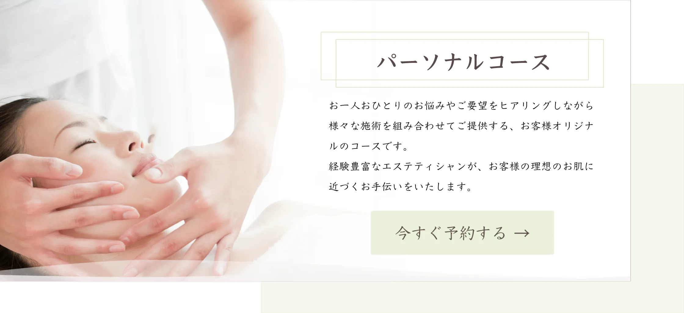 サロン ド エトス｜パーソナルコース