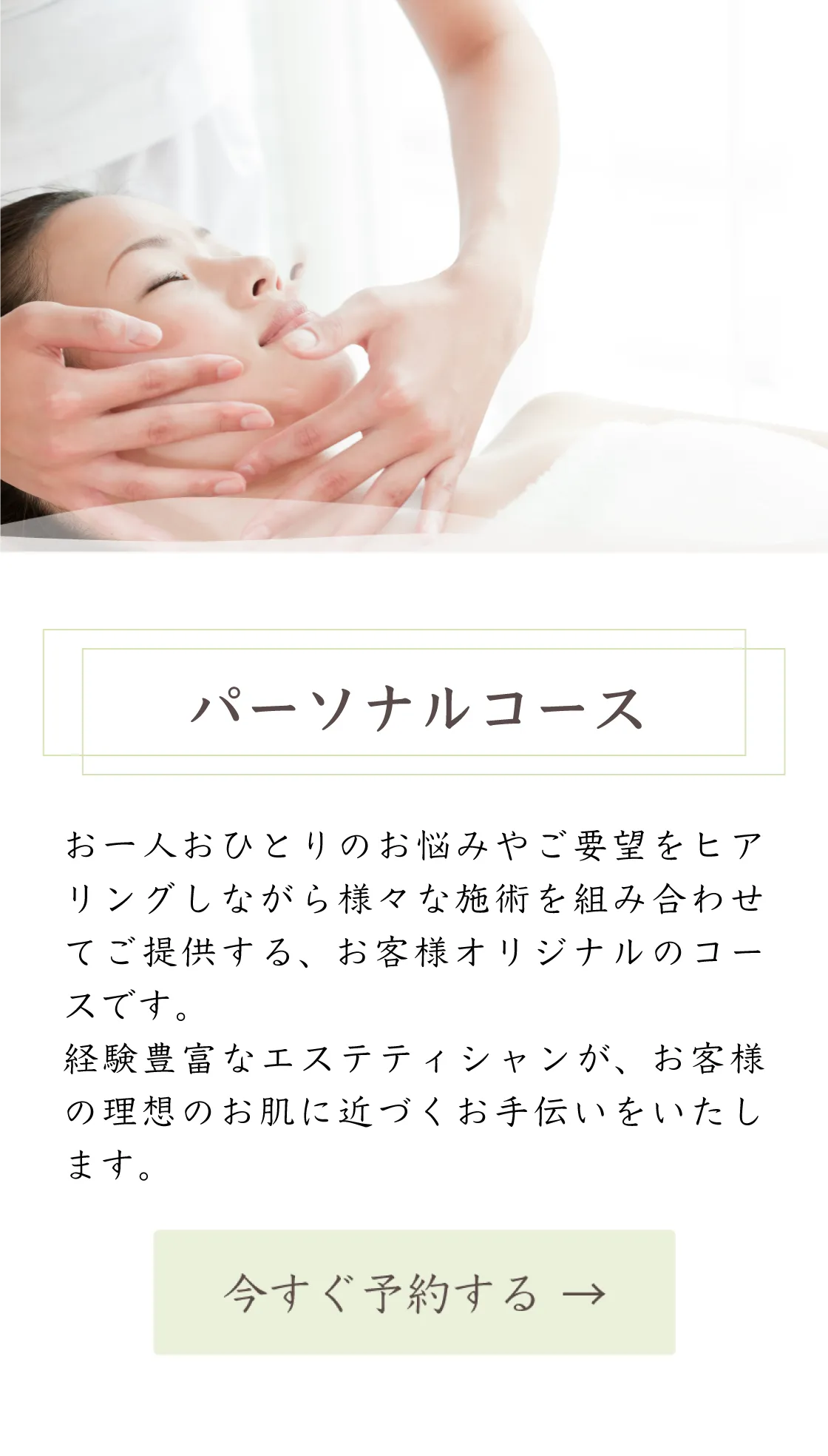 サロン ド エトス｜パーソナルコース
